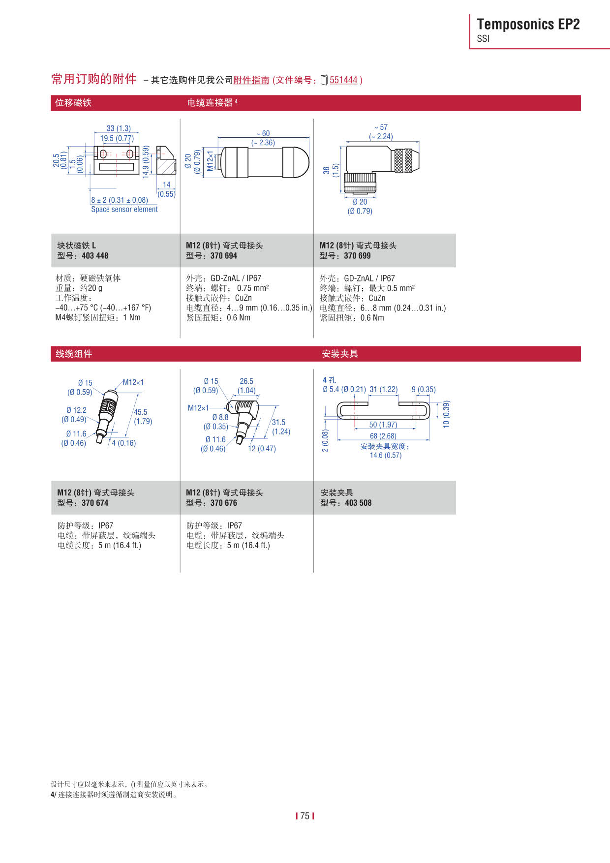E系列傳感器 2016-09cn_77.jpg